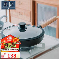 EDGING 典匠 煎锅(24cm、不粘、无涂层、铸铁)