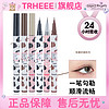 TRHEEE0.01mm（三只）精雕眼线液笔新手卧蚕笔画防水