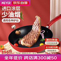 MEYER 美亚 红色单柄不粘锅煎锅26cm 煎蛋牛排炒菜锅平底锅 燃气灶电磁炉适用