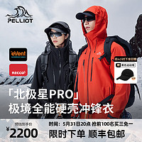 PELLIOT 伯希和 極境硬殼沖鋒衣eVent暴雨防水專業戶外登山服男女 橙紅色