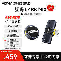 猛玛（MOMA）Lark Mix 无线领夹麦克风猛犸手机相机直播vlog户外采访微小型纽扣收音麦 Lighting版一拖一 标配