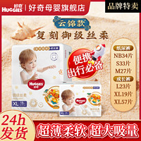 HUGGIES 好奇 皇家御裤系列 纸尿裤