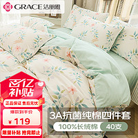 移动端、京东百亿补贴：GRACE 洁丽雅 四件套3A抗菌纯棉100%新疆长绒棉A类母婴床上用品卧室纯棉套件