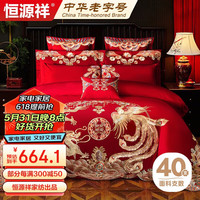 恒源祥全棉刺绣床上结婚四件套 被套220*240cm 花好月圆