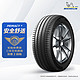  震虎价、以旧换新、今日必买：MICHELIN 米其林 汽车轮胎 205/55R16 91W 浩悦四代 PRIMACY 4 适配朗逸/思域/宝来　