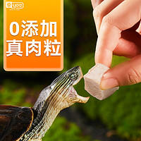 88VIP：yee 意牌 龜糧凍干巴西鱷龜淡水魚蝦干小肉粒草龜專用飼料幼烏龜食通用