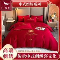 红蜻蜓 RED DRAGONFLY结婚四件套婚庆床上用品红色婚床六件套新婚陪嫁结婚被子喜被全套