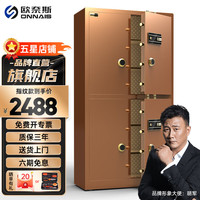 欧奈斯(ONNAIS)大型家用办公全钢防盗防撬电子保密箱1.85米保管箱半导体指纹密码保管箱 咖橘色丨四开门丨密码+指纹