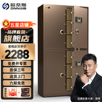 欧奈斯(ONNAIS)大型家用办公全钢防盗防撬电子保密箱1.85米保管箱半导体指纹密码保管箱 咖啡金丨四开门丨电子密码款