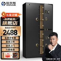 欧奈斯(ONNAIS)大型家用办公全钢防盗防撬电子保密箱1.85米保管箱半导体指纹密码保管箱 商务黑丨四开门丨密码+指纹