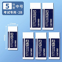 deli 得力 plus会员:2B橡皮擦 5块装