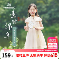 英氏(YEEHOO)儿童汉服女童连衣裙夏季薄款新中式短袖旗袍裙子中大童装洋气夏装 素时锦年米白 150