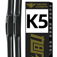 XUFENG 旭風車飾 起亞K5雨刮器16-19款專用無骨雨刷膠條汽車用品配件原廠原車