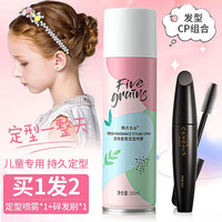 韩方五谷  发胶定型喷雾干胶香铁刘海自然蓬松防毛躁持久清爽儿童男女士 香氛定型喷雾200ML+碎发棒15ML