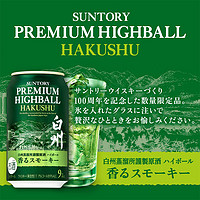 [限量]三得利山崎白州易拉罐威士忌嗨棒Highball高球发泡日本350
