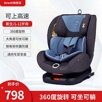 BeWell 贝威尔 儿童安全座椅汽车用0-12岁可坐可躺新生婴儿宝宝车载360度旋转 星空蓝AIR