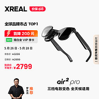 31日20點：XREAL Air2 Pro 智能AR眼鏡 Beam Pro 128G套裝
