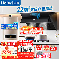 Haier 海尔 厨房三件套 烟灶套装 22m³自清洁油烟机+5.2KW燃气灶+16升燃气热水器