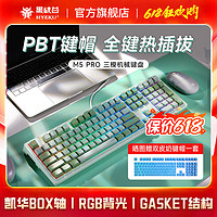 百億補貼：Hyeku 黑峽谷 M5PRO三模機械鍵盤游戲客制化GASKET結構全鍵熱插拔凱華軸