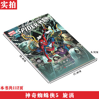 《神奇蜘蛛侠5：旋涡》 漫威漫画美国MARVEL漫威漫画书漫威英雄联盟钢铁侠死侍蚁人美国队长