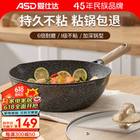 爱仕达炒锅不粘锅麦饭石色家用厨房煎炒锅平底炒菜煎锅燃气电磁通用锅具 （