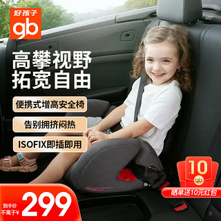gb 好孩子 儿童座椅增高垫坐垫ISOFIX接口安装3-12岁CS121 CS121灰-防勒款+ISOFIX接口