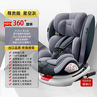 Babyshow 宝之轩 儿童安全座椅汽车用0-4-12岁婴儿可坐可躺宝宝车载坐椅 星空灰
