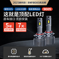 麒麟光 120W汽车led大灯9005 LED汽车远光灯近光灯超亮灯泡白光大灯泡HB3