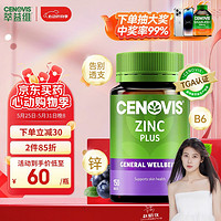 CENOVIS 萃益維 補鋅片含維b6提升精力男士備孕含錳增強代謝 150粒