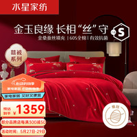 水星家纺100%蚕丝被子母被 结婚婚庆蚕丝二合一被子四季被芯婚庆床上用品 囍·金玉良缘子母被【金桑蚕丝】 200cm×230cm
