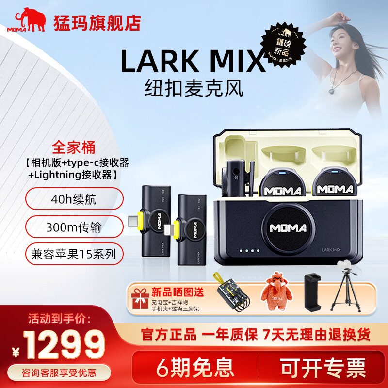 猛玛MOMA Lark Mix 无线领夹麦克风猛犸手机相机直播vlog户外采访微小型