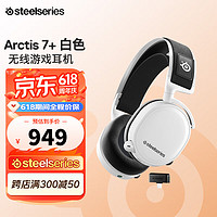 Steelseries 賽睿 Arctis寒冰7+/7P+版電競頭戴耳麥耳機游戲專用lol吃雞 寒冰7+