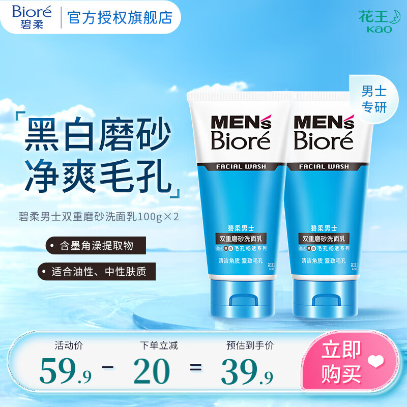  Bioré/碧柔 毛孔畅透洁净去油 男士洗面乳