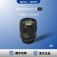 MEKE 美科 85mm F1.4 FF STM 定焦镜头 77mm