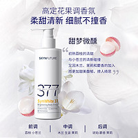 SKYNFUTURE 肌肤未来 377美白润肤身体乳男女烟酰胺留香补水保湿滋润护肤200g