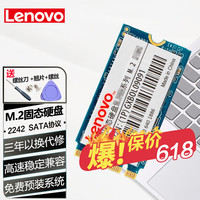 联想 ThinkSSD固态硬盘 M.2接口NGFF SATA协议 笔记本台式机2242加速盘 M.2 2242 SATA 128G(可预装系统) Y410/Y410P/Y430P