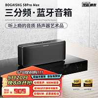 BOGASING 宝格声 S8Pro Max德国三分频无线蓝牙音箱高音充电线+音频线