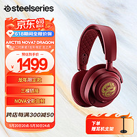 Steelseries 赛睿 Arctis 寒冰Nova7 龙之声 头戴式 游戏耳机