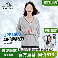 PELLIOT 伯希和 小光盾防曬衣服女冰絲防紫外線透氣皮膚風衣UPF50+ 冰河灰（無帽檐） L（115-130斤）