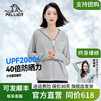 PELLIOT 伯希和 小光盾防晒衣服女冰丝防紫外线透气皮肤风衣UPF50+ 冰河灰（无帽檐） L（115-130斤）
