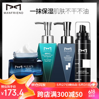 麦芙迪男士洗面奶控油洗面奶美白补水清洁毛孔提亮 父亲节 送爸爸 【早晚护肤套装】