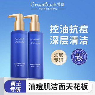 绿漾（Greentouch）氨基酸洗面奶抗痘去黑头温和清洁收缩毛孔控油保湿男学生120ml*2