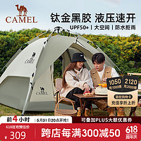 CAMEL 骆驼 户外钛金黑胶帐篷便携式防晒可折叠公园野餐野营过夜家用露银化绿 幻影银化绿色