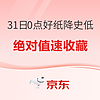 好价汇总、今日必买：速收藏！复印纸再降史低，打印机必看好价一篇全