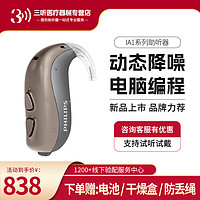 PHILIPS 飞利浦 老年助听器中度重度耳聋耳背 中重度IA1