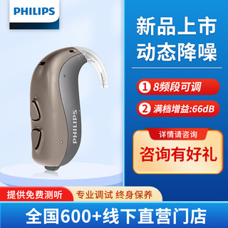 飞利浦(PHILIPS)老年助听器中度重度耳聋耳背 中重度IA1