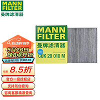 曼牌濾清器 曼牌（MANNFILTER）濾清器 活性炭空調濾芯格濾清器CUK29010M適用汽車保養專用配件 沃爾沃XC40