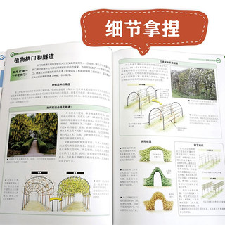剪枝——庭院常见植物修剪（庭要素） 藤蔓、树篱、花木、果木修剪、造型