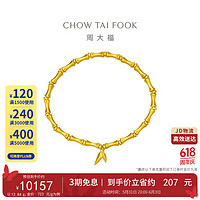 周大福 传承系列竹节黄金手链(工费1080)约13.71gF229862