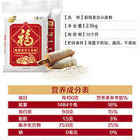 福临门 超精麦芯小麦粉2.5kg多用途包子面条馒头白面粉挂面手工面